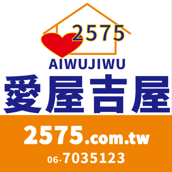 2575房地產 