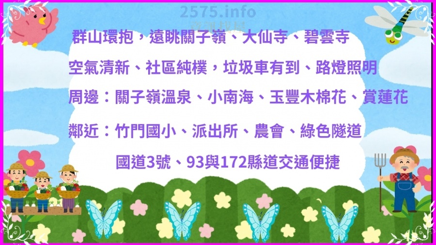  #庄頭百果園農地 