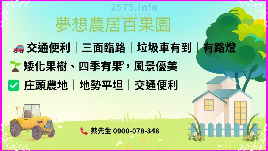 來電蔡先生 0900078348 